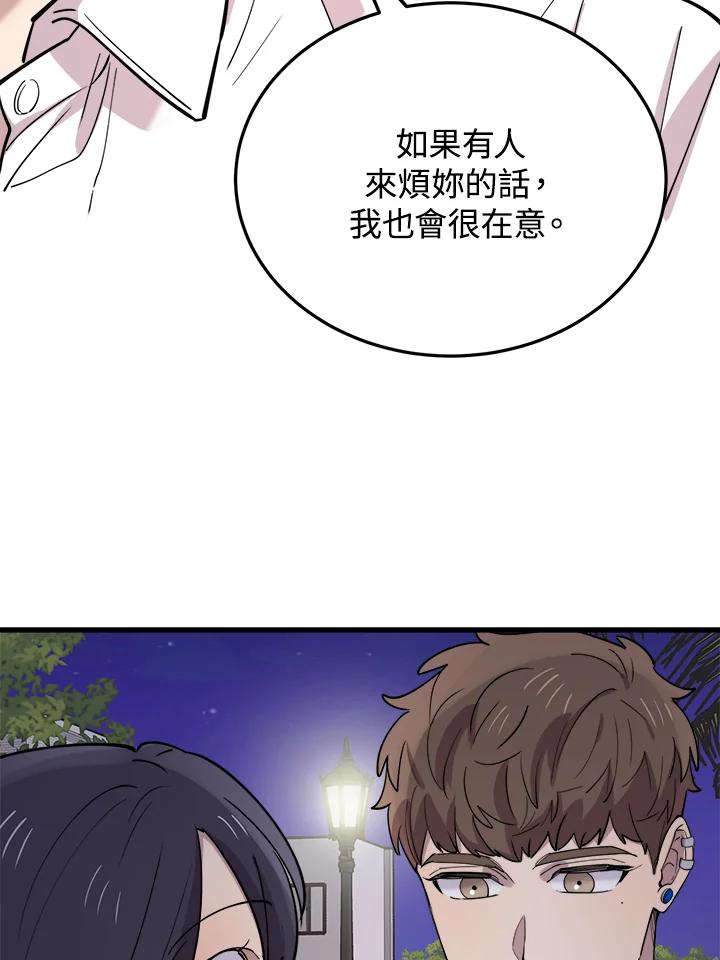 《木头男的恋爱顾问》第49话 第74页