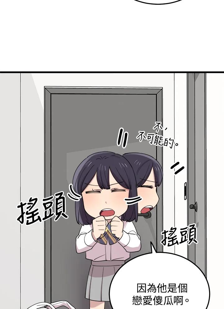 《木头男的恋爱顾问》第49话 第99页