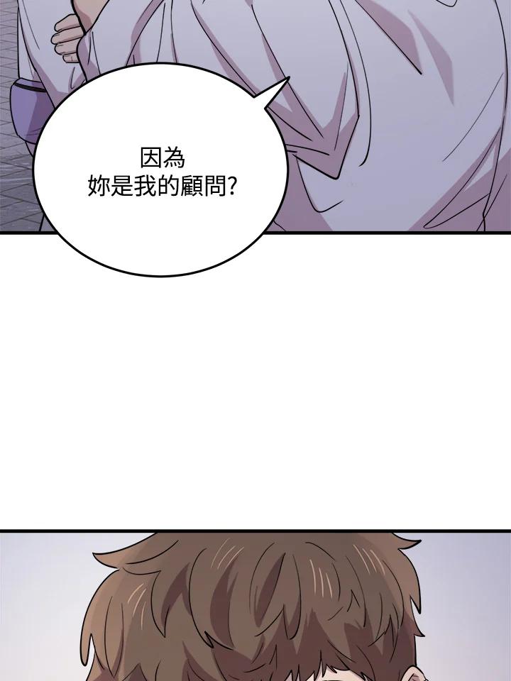 《木头男的恋爱顾问》第49话 第80页