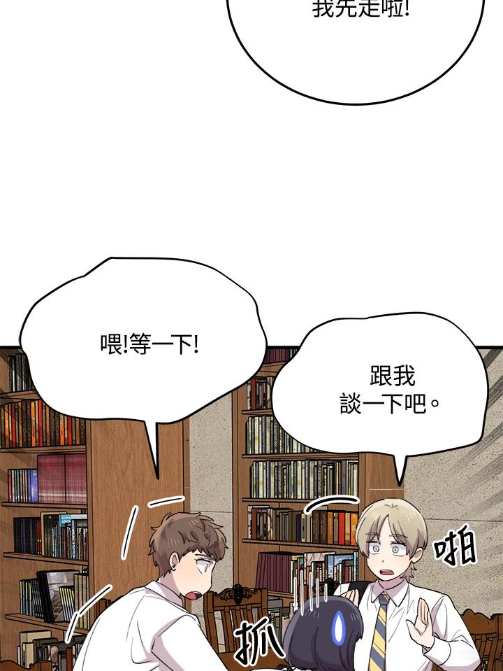 《木头男的恋爱顾问》第49话 第32页