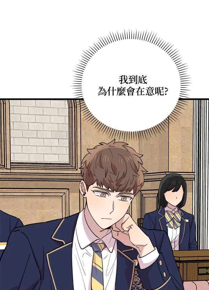 《木头男的恋爱顾问》第49话 第104页