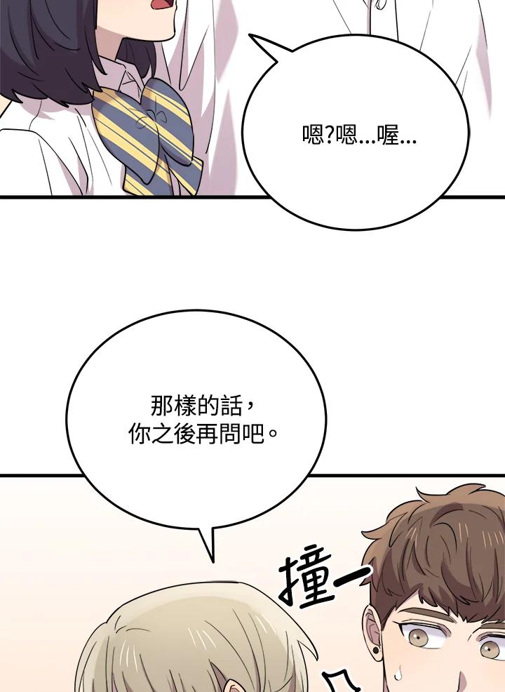 《木头男的恋爱顾问》第49话 第22页