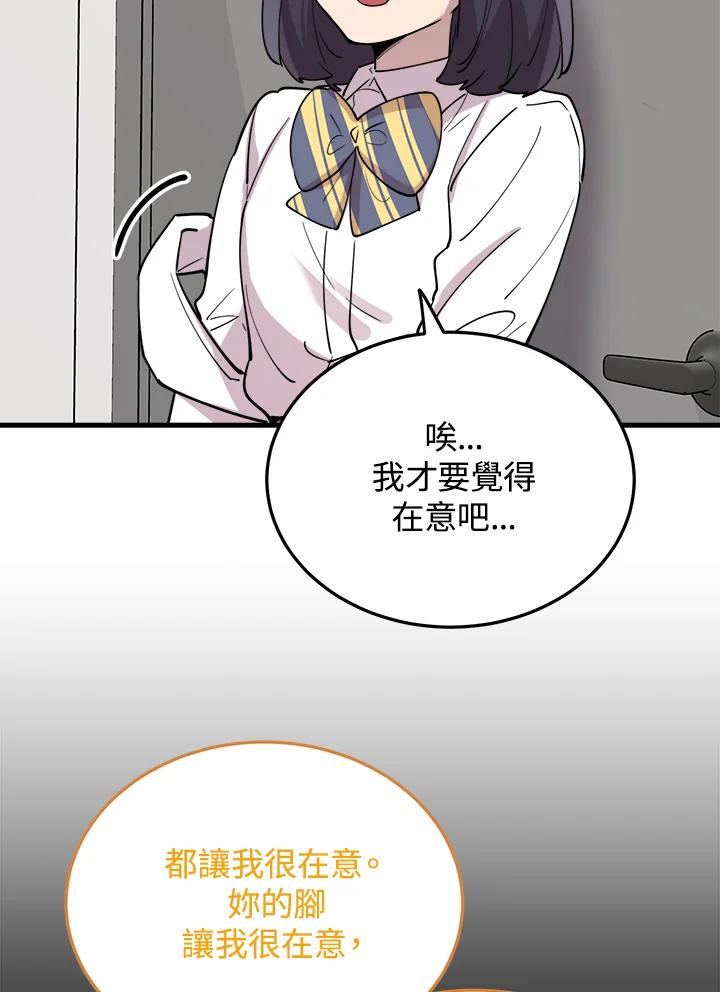 《木头男的恋爱顾问》第49话 第95页