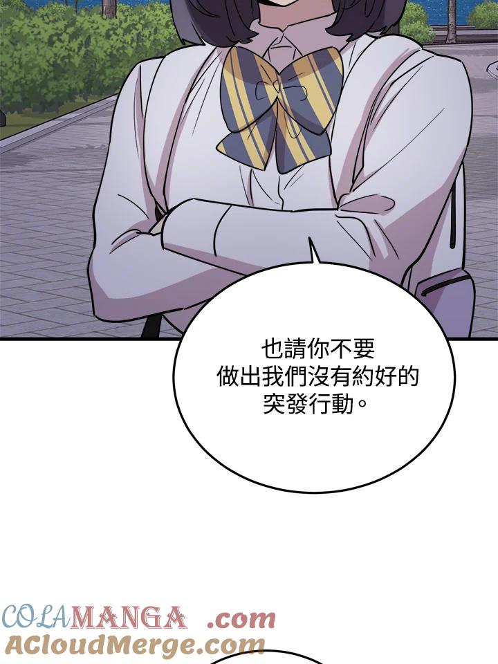 《木头男的恋爱顾问》第49话 第89页