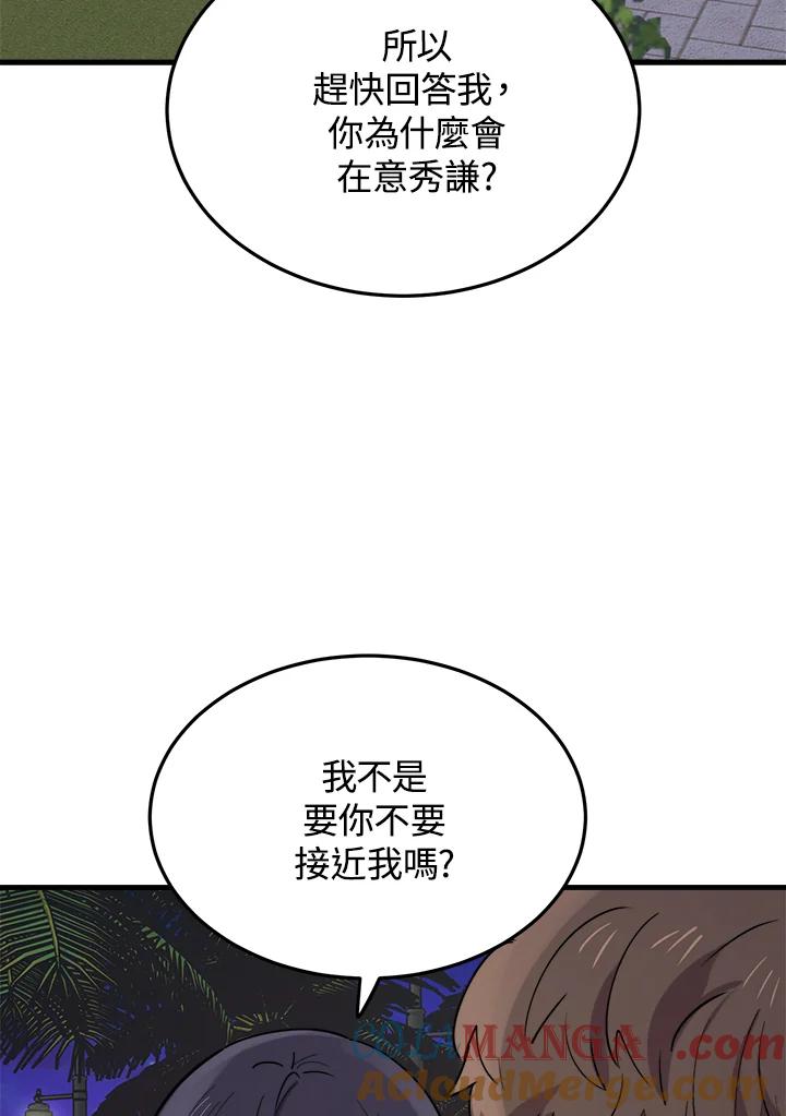 《木头男的恋爱顾问》第49话 第57页