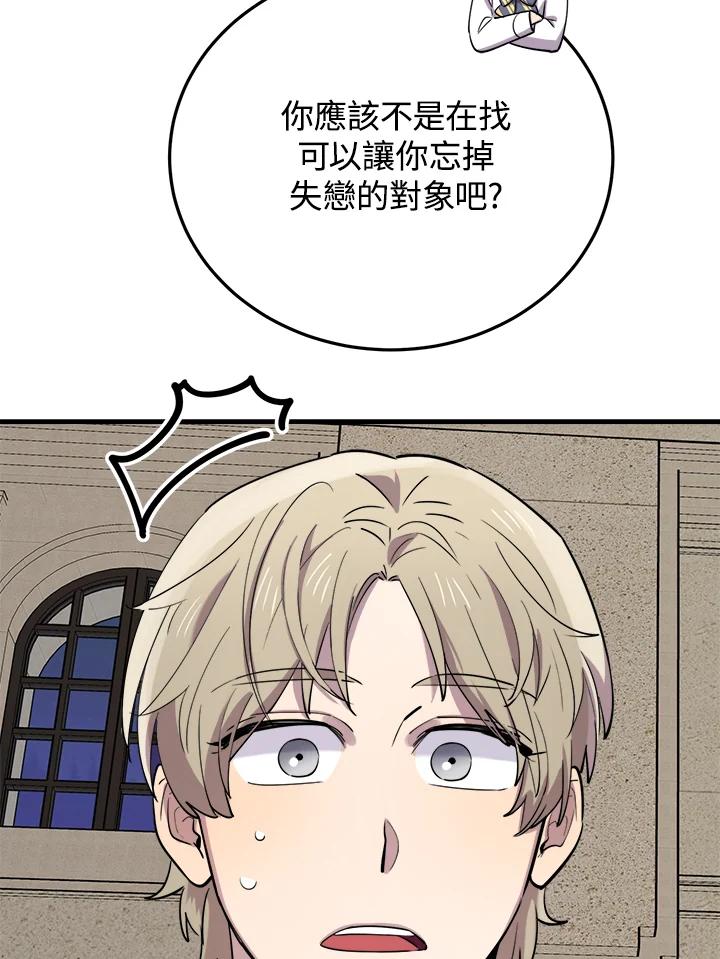 《木头男的恋爱顾问》第49话 第36页