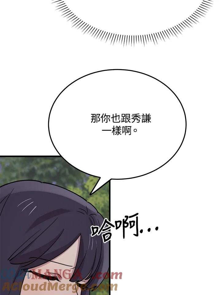 《木头男的恋爱顾问》第49话 第85页