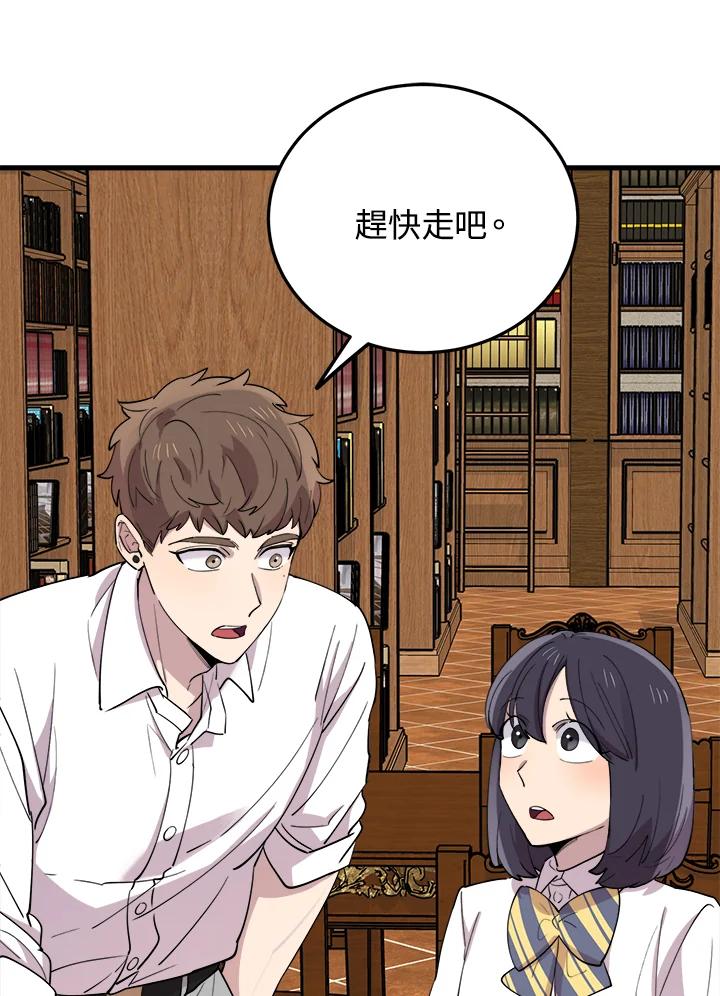 《木头男的恋爱顾问》第49话 第2页
