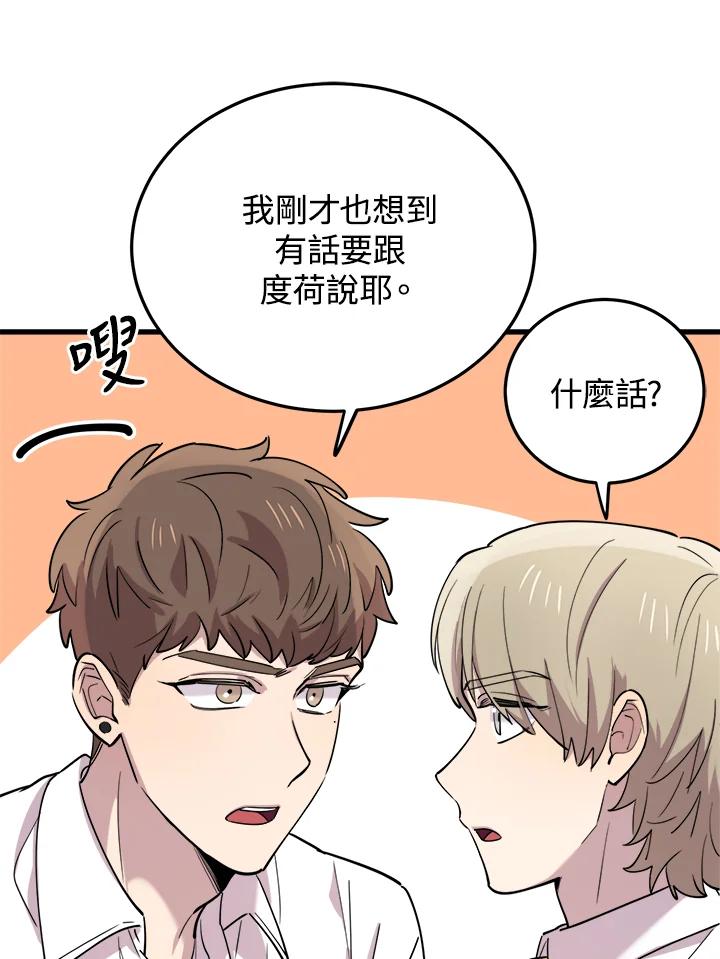 《木头男的恋爱顾问》第49话 第27页
