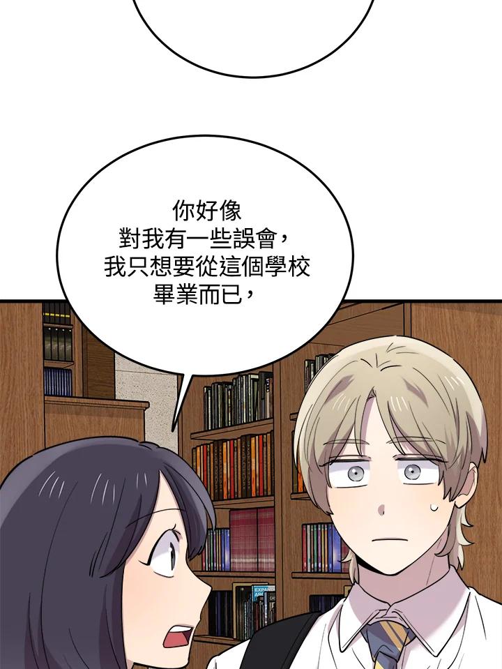 《木头男的恋爱顾问》第49话 第34页