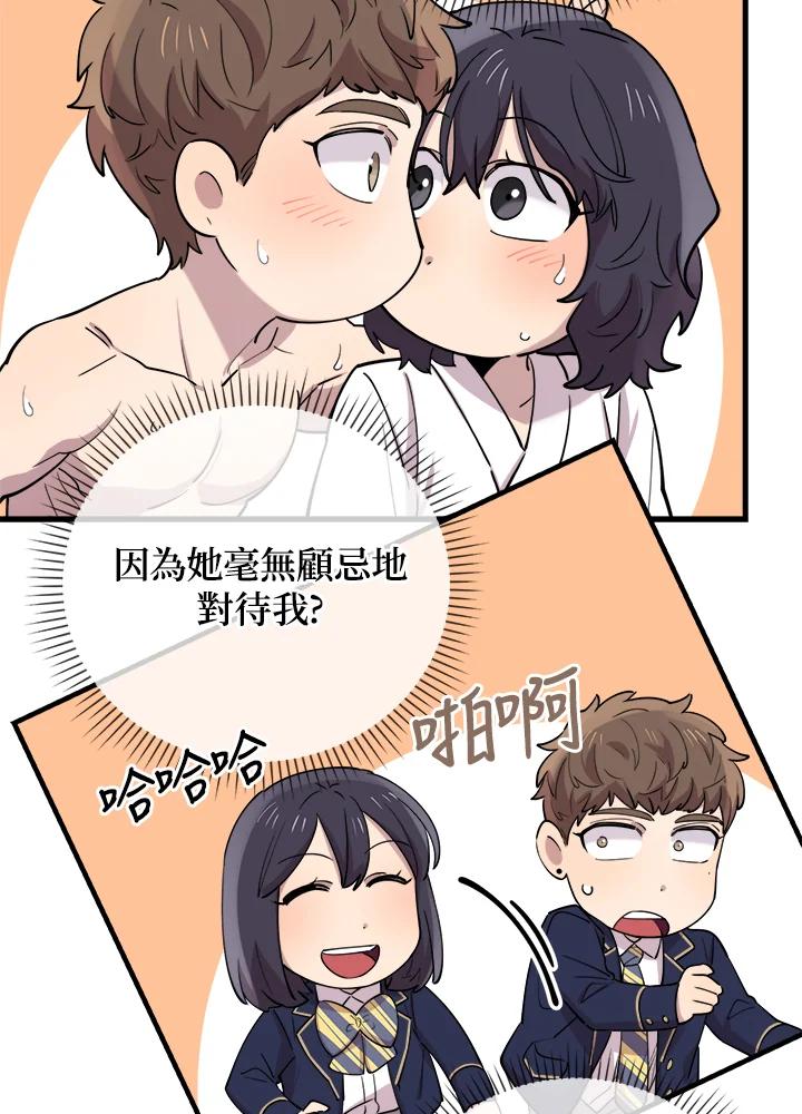 《木头男的恋爱顾问》第49话 第106页