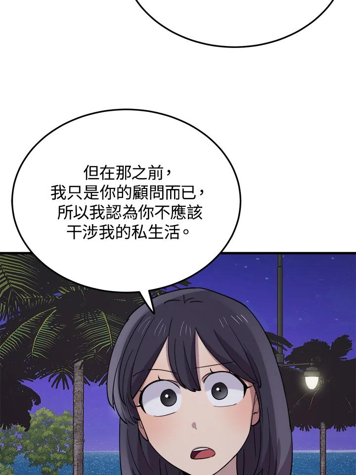 《木头男的恋爱顾问》第49话 第88页