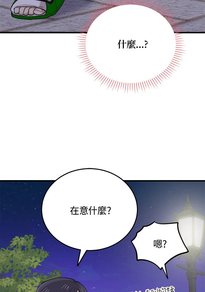 《木头男的恋爱顾问》第49话 第54页