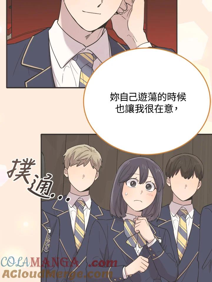 《木头男的恋爱顾问》第49话 第69页