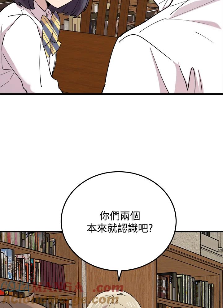 《木头男的恋爱顾问》第49话 第9页