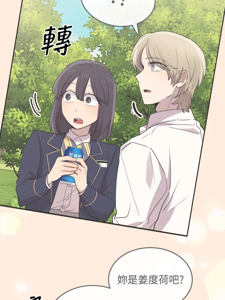 《木头男的恋爱顾问》第49话 第71页