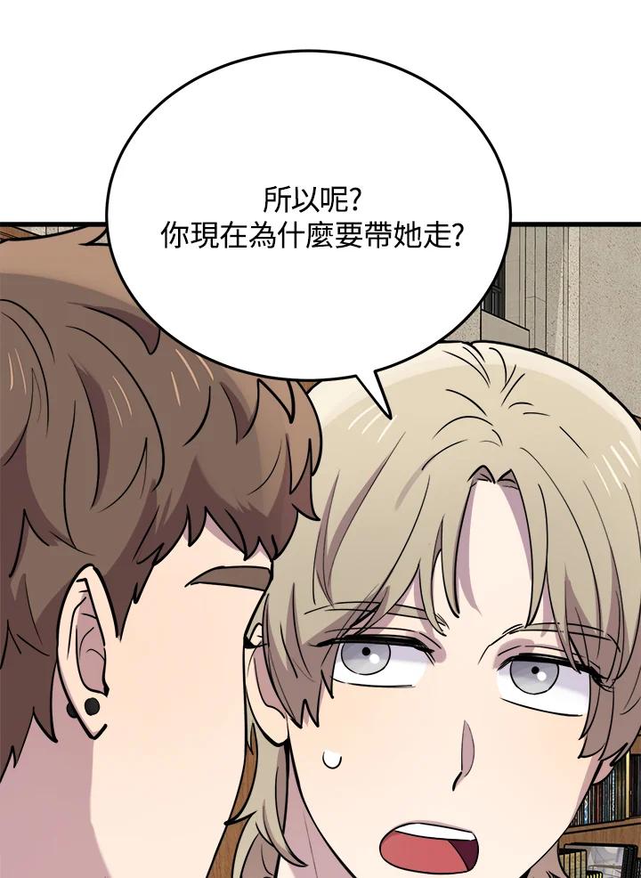 《木头男的恋爱顾问》第49话 第18页