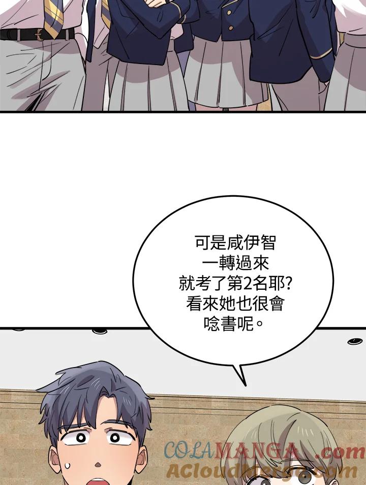《木头男的恋爱顾问》第50话 第13页