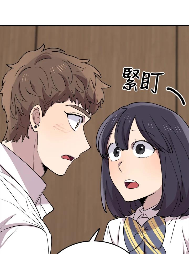 《木头男的恋爱顾问》第50话 第87页