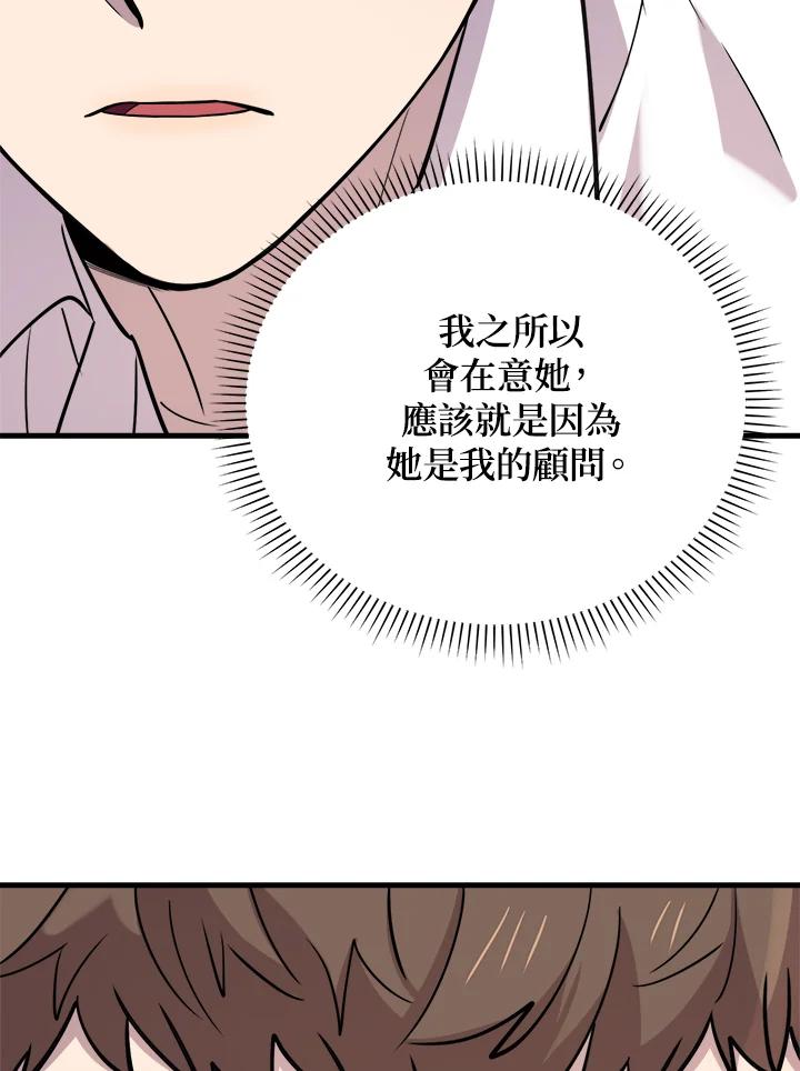 《木头男的恋爱顾问》第50话 第92页