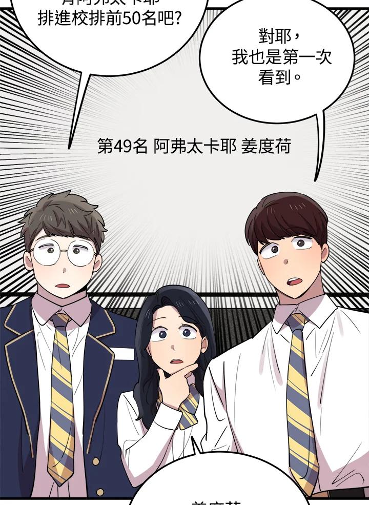 《木头男的恋爱顾问》第50话 第16页