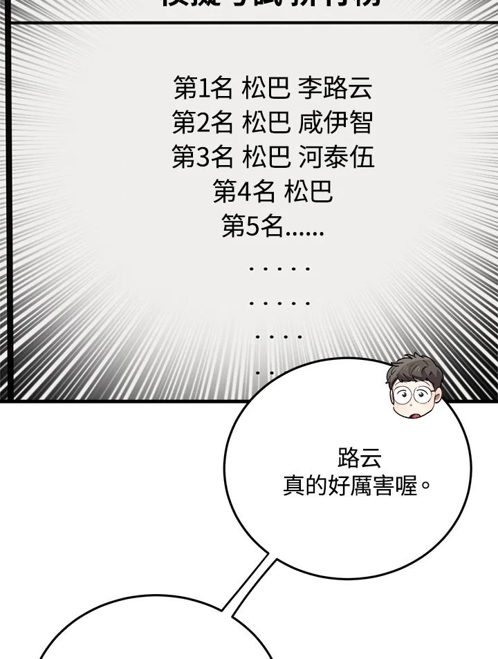 《木头男的恋爱顾问》第50话 第10页