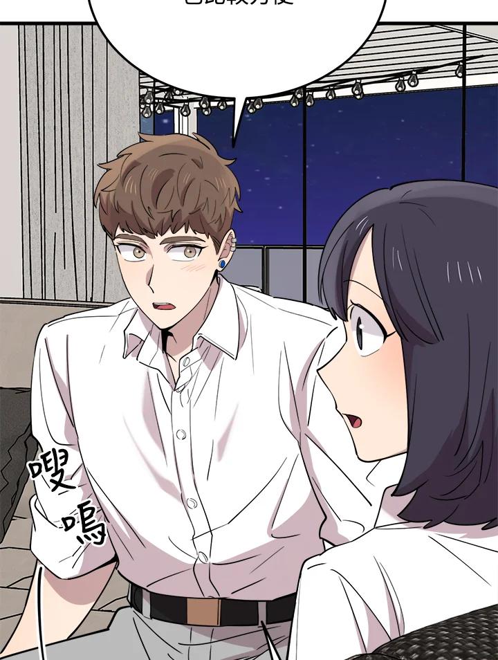 《木头男的恋爱顾问》第50话 第82页