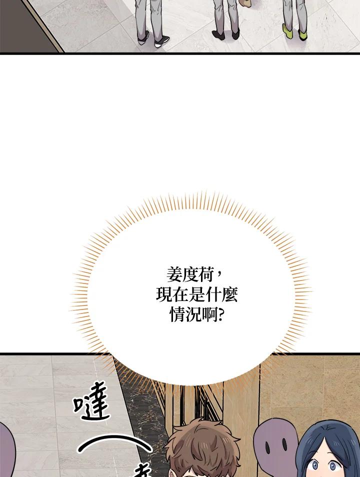 《木头男的恋爱顾问》第50话 第59页