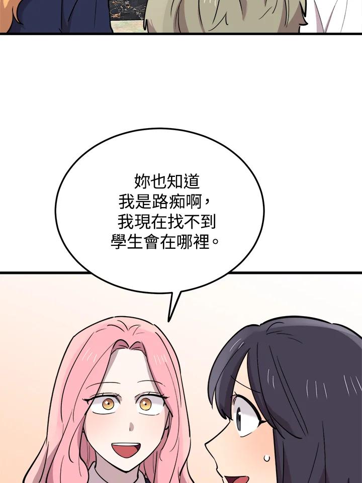 《木头男的恋爱顾问》第50话 第40页