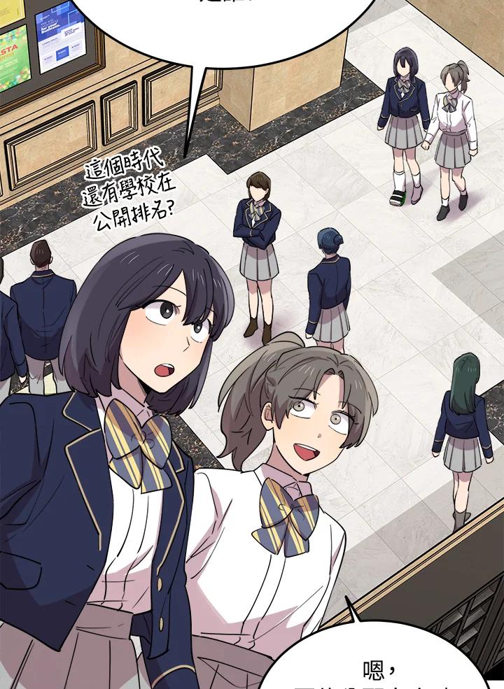 《木头男的恋爱顾问》第50话 第19页