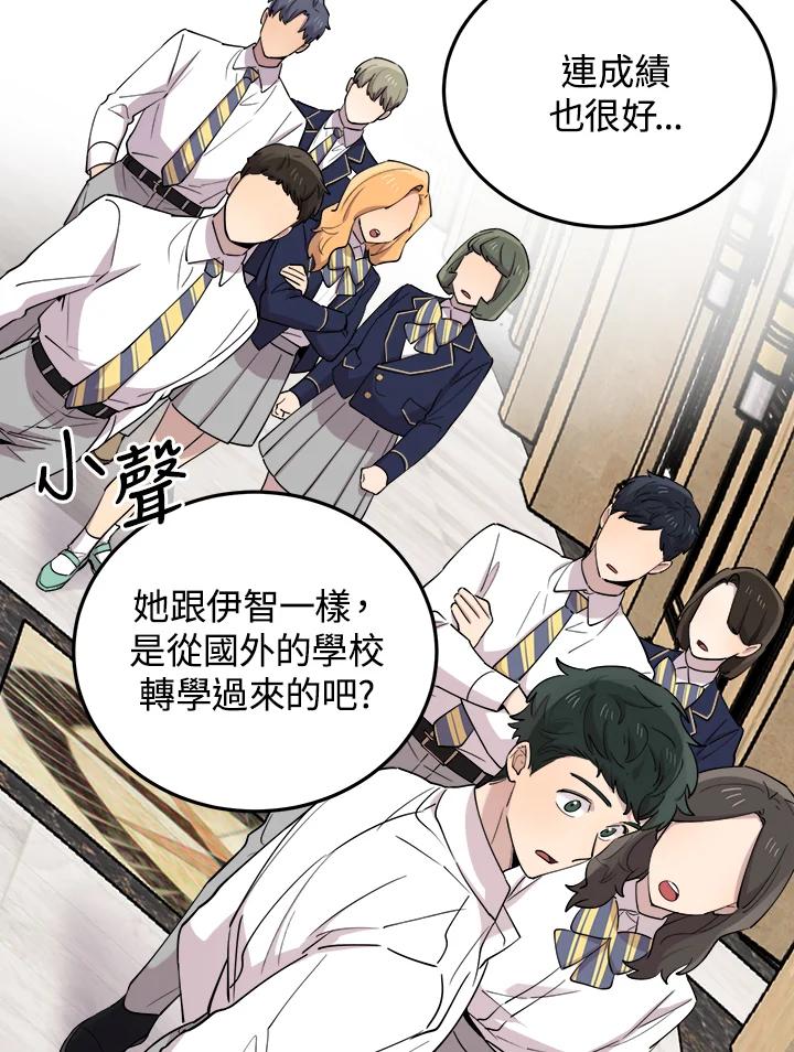 《木头男的恋爱顾问》第50话 第44页