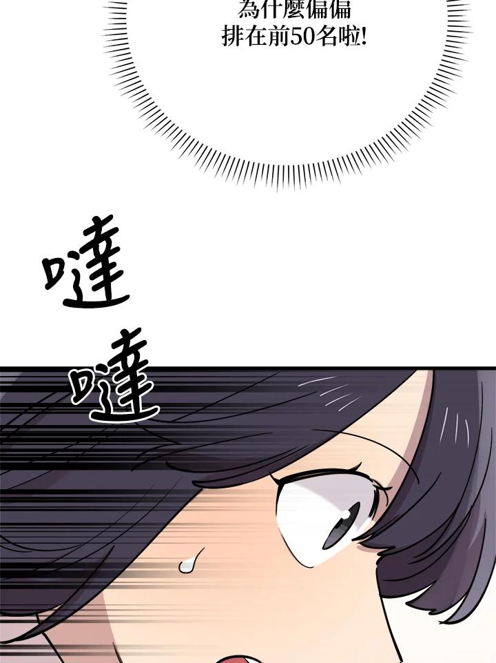 《木头男的恋爱顾问》第50话 第31页