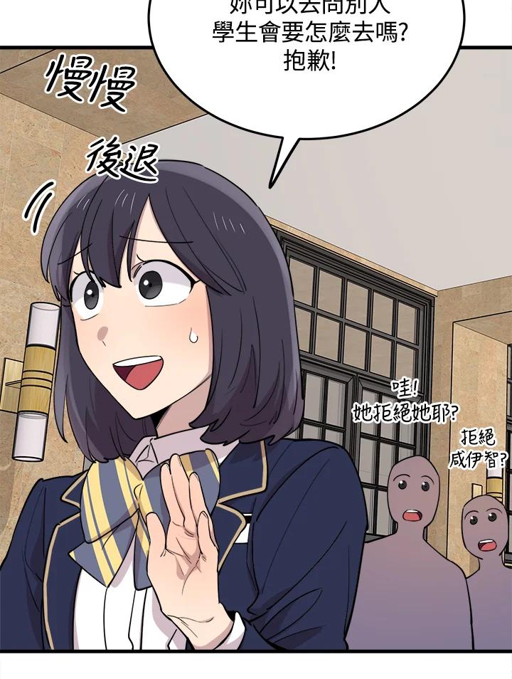 《木头男的恋爱顾问》第50话 第47页