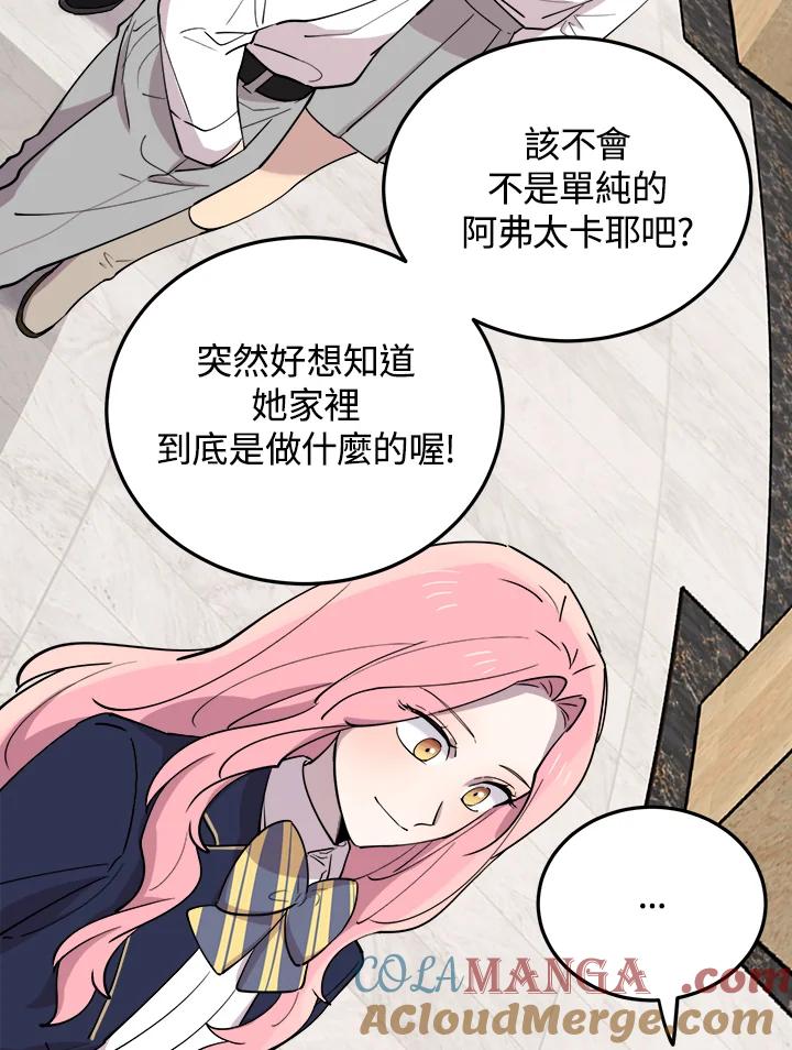 《木头男的恋爱顾问》第50话 第45页