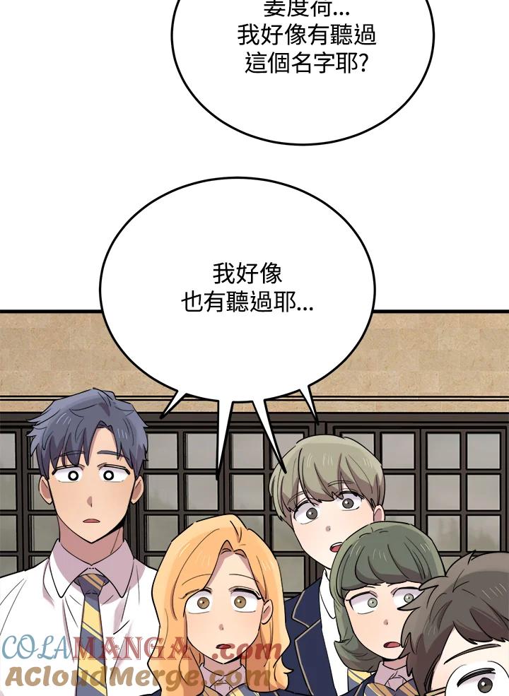 《木头男的恋爱顾问》第50话 第17页