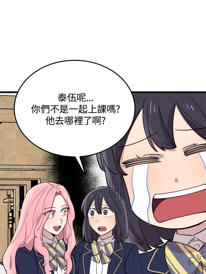 《木头男的恋爱顾问》第50话 第51页