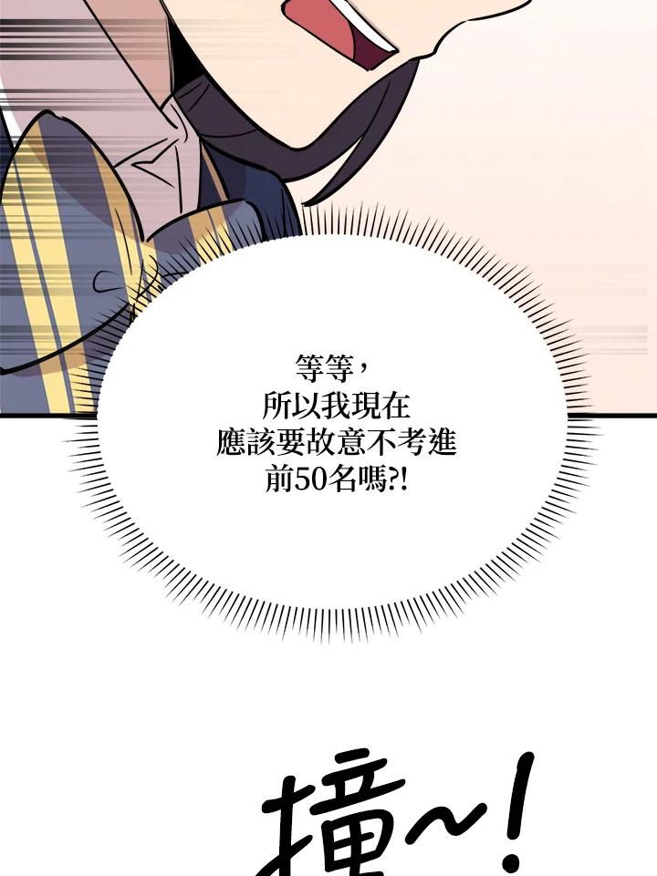 《木头男的恋爱顾问》第50话 第32页