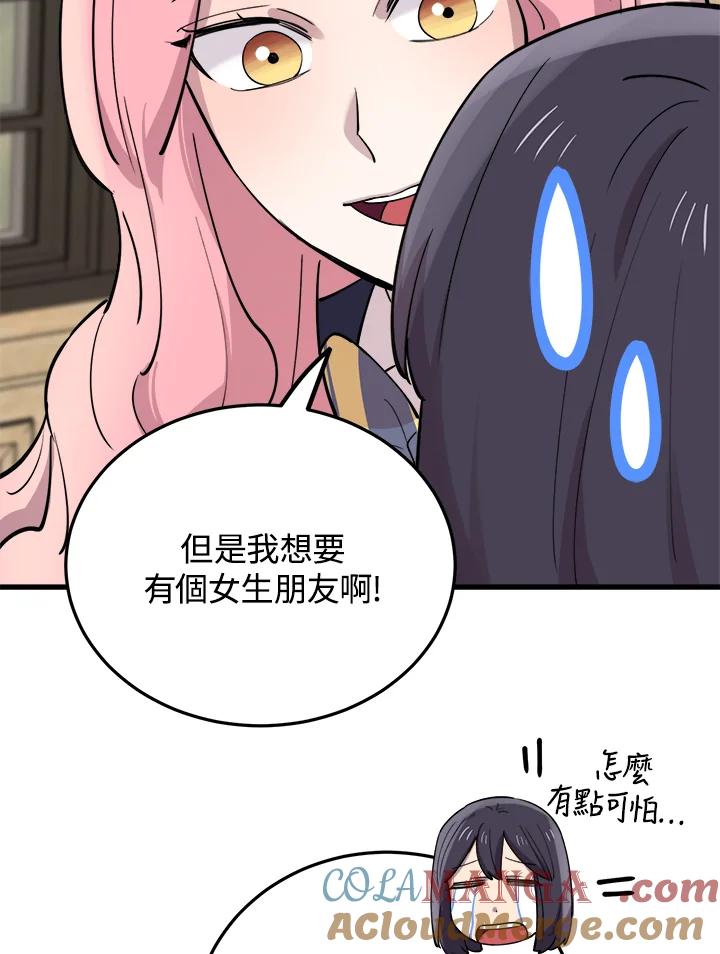 《木头男的恋爱顾问》第50话 第53页