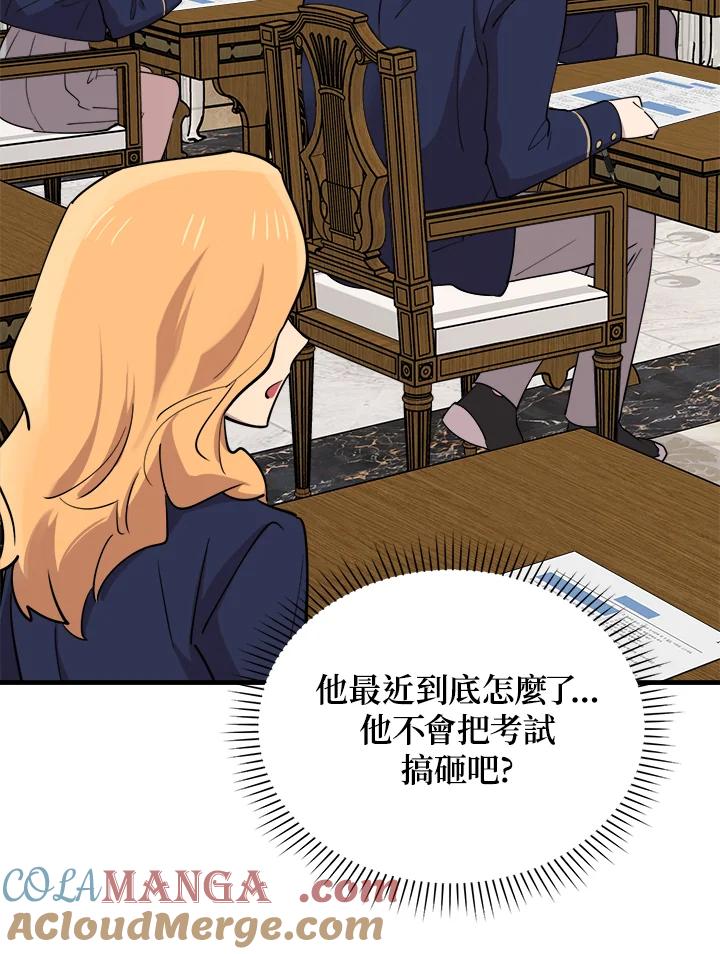 《木头男的恋爱顾问》第50话 第5页