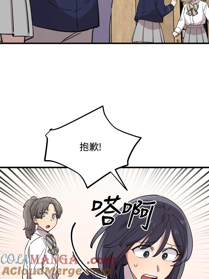 《木头男的恋爱顾问》第50话 第29页