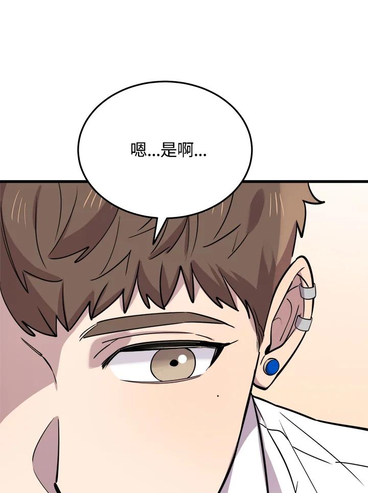 《木头男的恋爱顾问》第50话 第91页