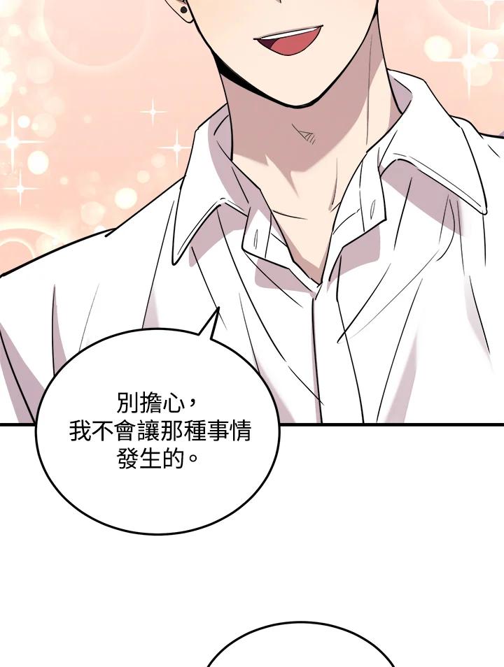 《木头男的恋爱顾问》第50话 第79页