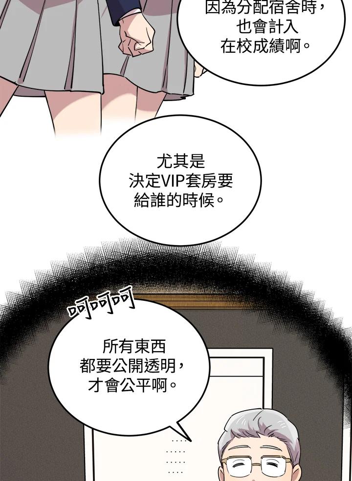 《木头男的恋爱顾问》第50话 第20页