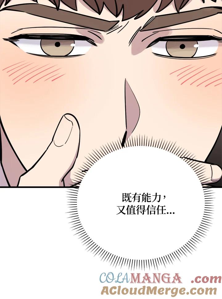《木头男的恋爱顾问》第50话 第93页
