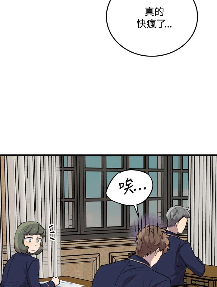 《木头男的恋爱顾问》第50话 第4页