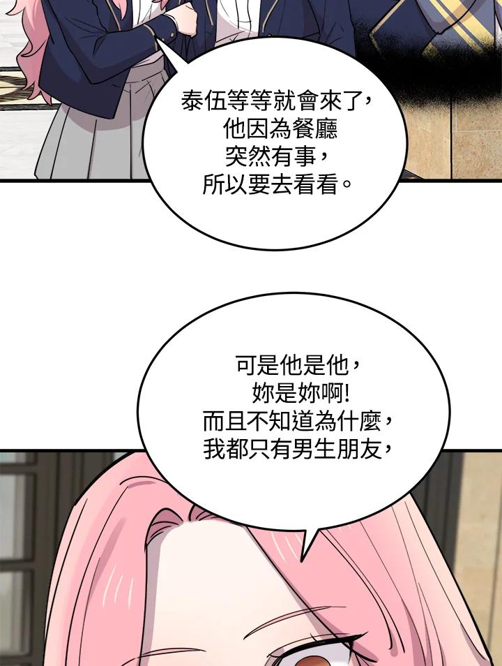 《木头男的恋爱顾问》第50话 第52页