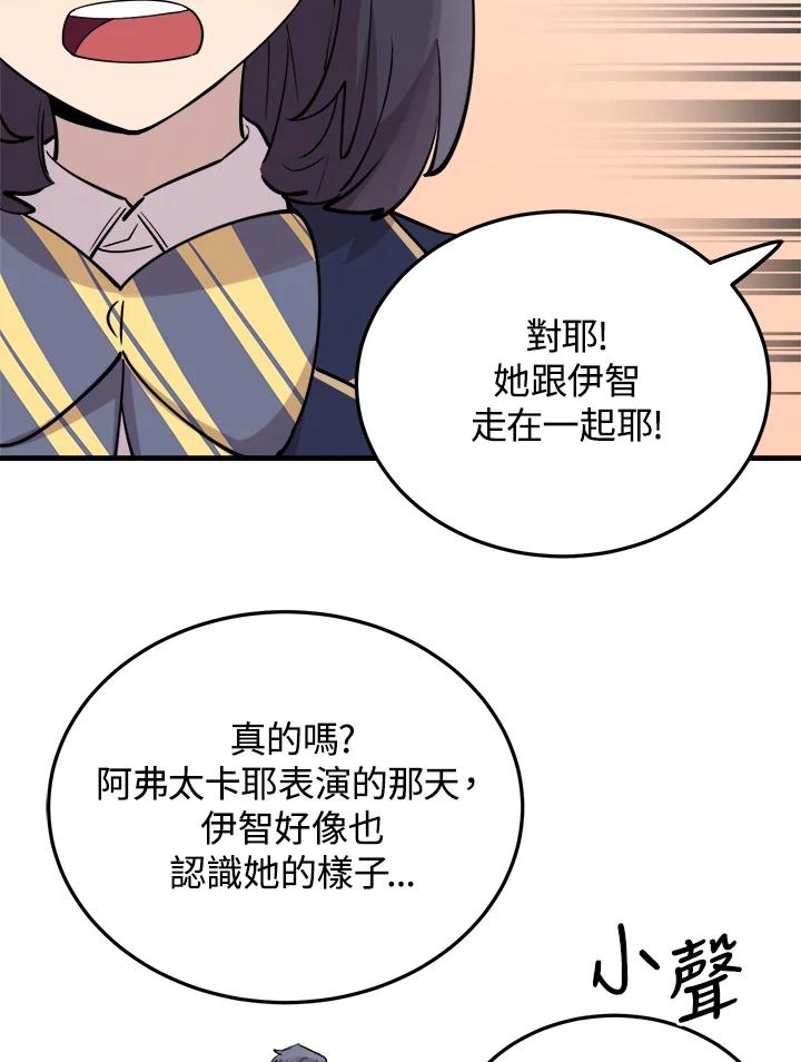《木头男的恋爱顾问》第50话 第43页