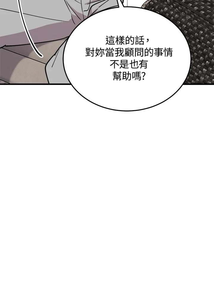 《木头男的恋爱顾问》第50话 第83页
