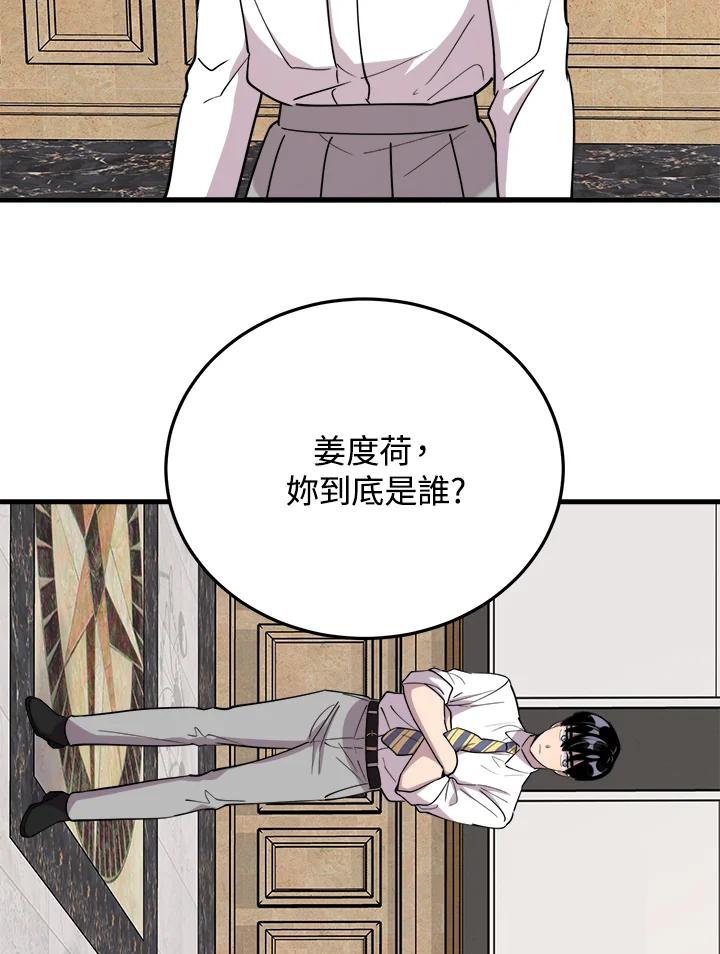 《木头男的恋爱顾问》第50话 第67页