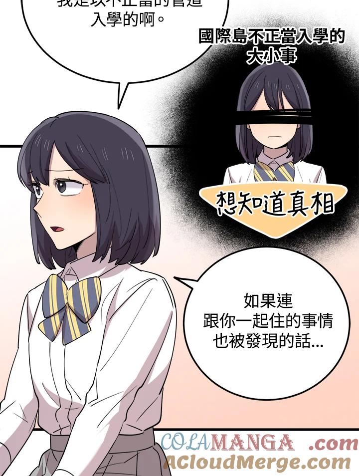 《木头男的恋爱顾问》第50话 第77页